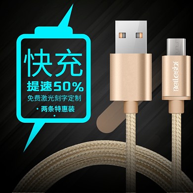 电商数据线黑色主图直通车