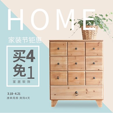 小清新家装节主图