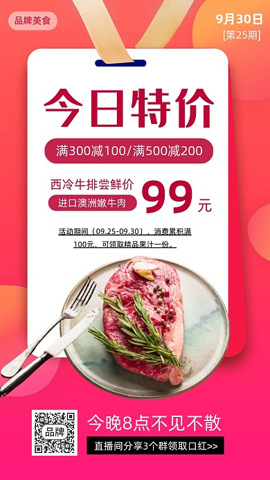 西餐牛扒美食推荐摄影图海报