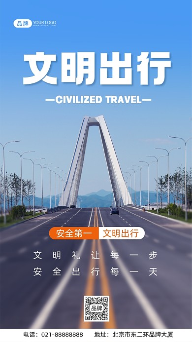 文明出行宣传摄影图海报