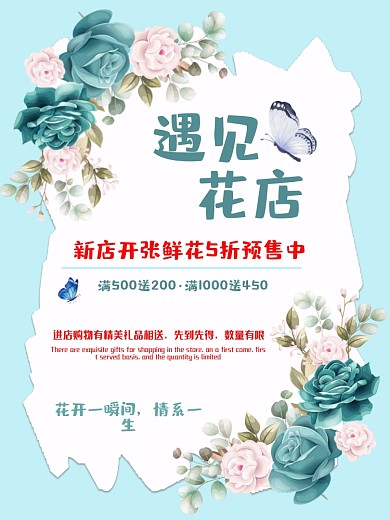 简约小清新蓝色鲜花开业促销宣传海报