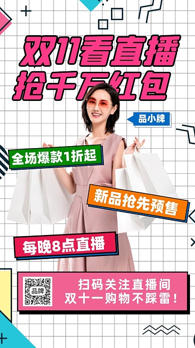 双十一狂欢直播促销摄影图海报