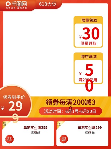 红色618双十一中秋元旦新年大促活动主图