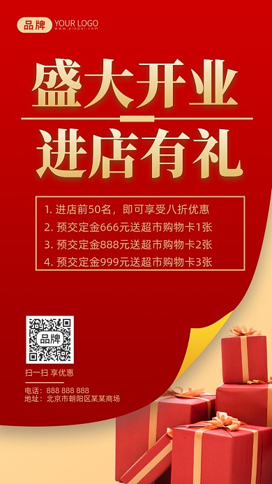 盛大开业活动礼盒摄影图海报