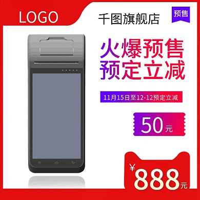 淘宝双12预售手机直通车主图模板