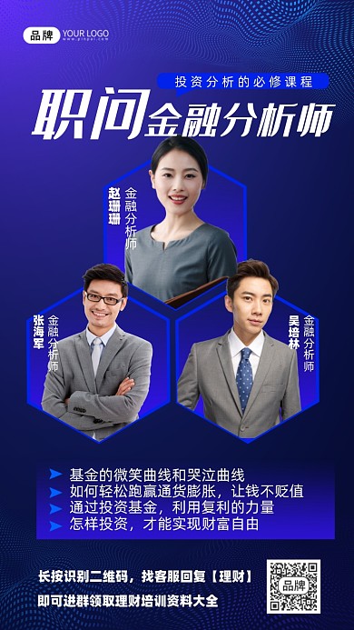 股市投资直播课商务人士摄影图海报