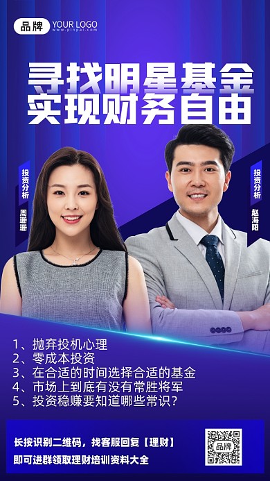 股市基金投资直播课商务人士摄影图海报