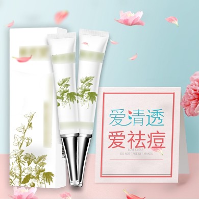 电商淘宝天猫简约化妆品祛痘直通车主图