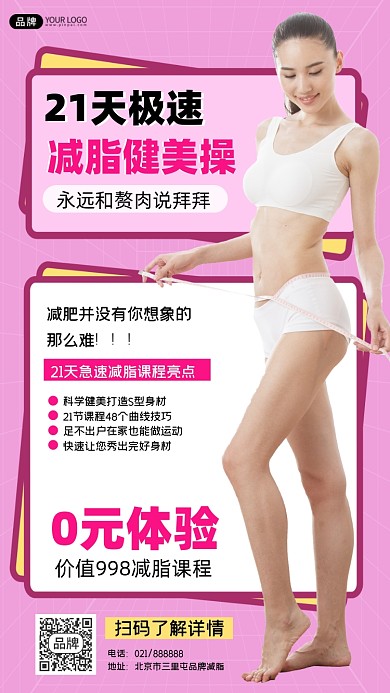 减肥课程免费领裂变宣传摄影图海报
