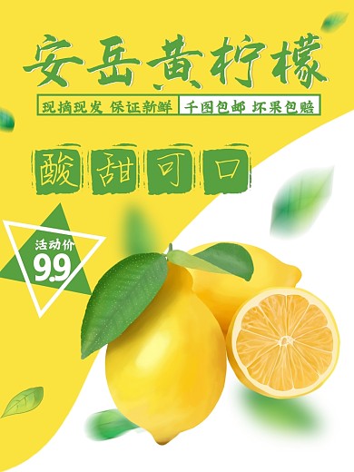 春夏柠檬黄色背景酸酸甜甜水果主图