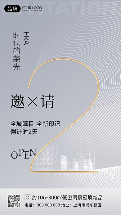高级灰地产开盘倒计时2天摄影图海报