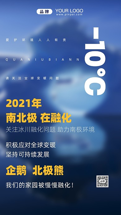 全球变暖地球环境摄影图手机海报