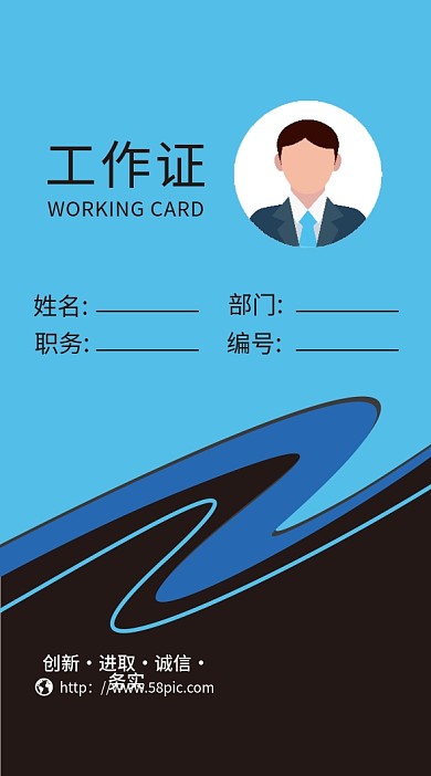 公司企业工作证吊牌模版