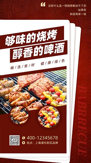 夜宵啤酒烧烤美食摄影图海报