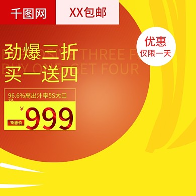 喜庆数码电器主图模板