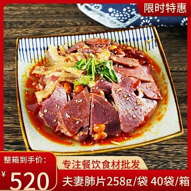 夫妻肺皮餐饮食材主图模板天猫京东