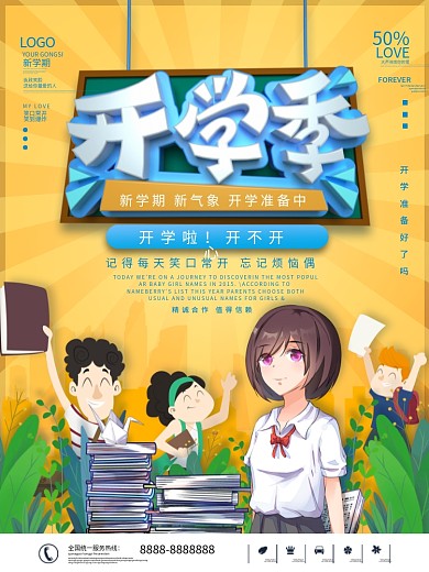 创意扁平新学期开学季海报