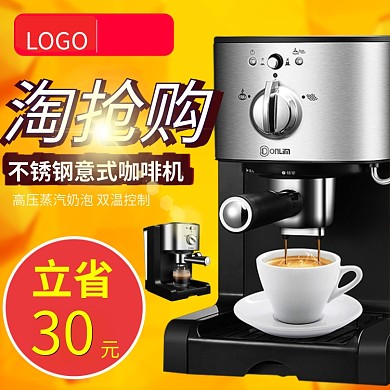 淘抢购主图咖啡机促销风图推广图