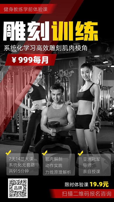 体育健身锻炼宣传摄影图海报