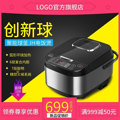淘宝天猫主图电商电饭煲厚釜内胆直通车促销