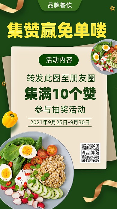 蔬菜沙拉轻食美食推荐摄影图海报