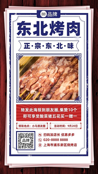 美食烤肉报纸风手机海报