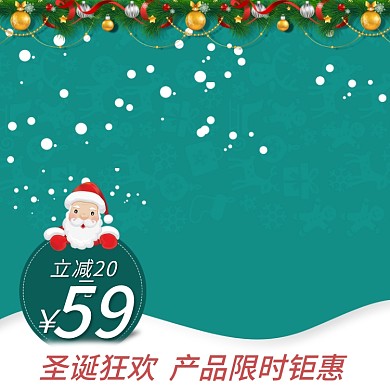 圣诞狂欢季大促狂欢简约清新