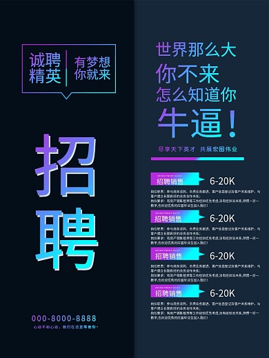 销售招聘简约海报