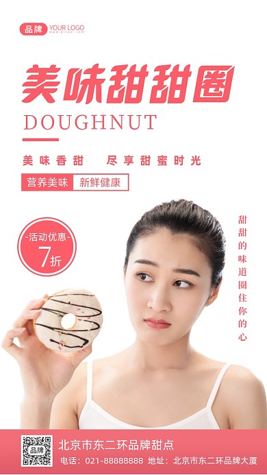 美味甜甜圈促销摄影图海报