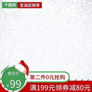 电商天猫淘宝圣诞节美妆护肤促销直通车主图