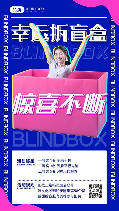 幸运拆盲盒摄影图海报