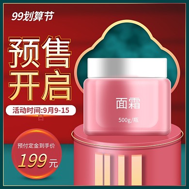 99聚划算主图车图美妆护肤