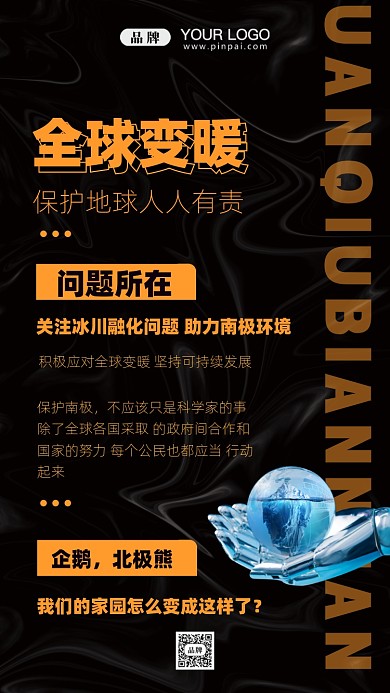 全球变暖地球环境摄影图手机海报