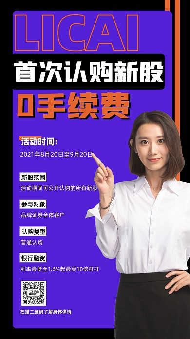 新股认购宣传摄影图海报