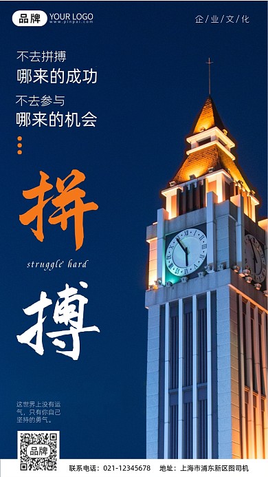 企业文化励志海报