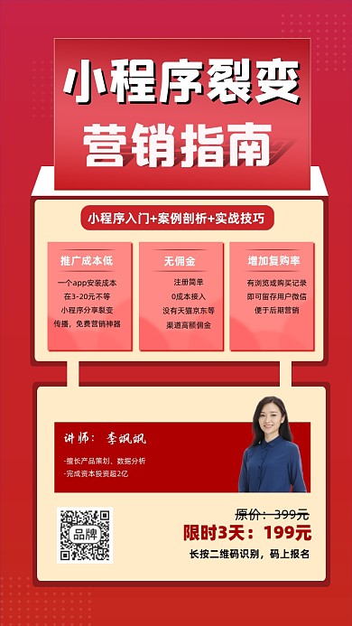 小程序裂变营销指南宣传摄影图海报
