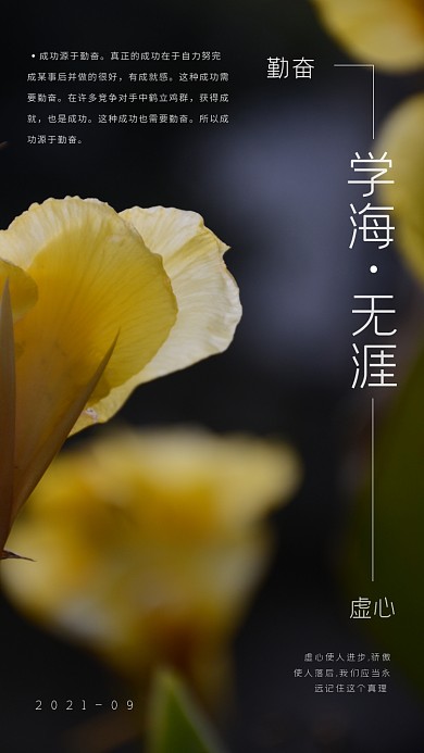 学习正能量日签手机海报
