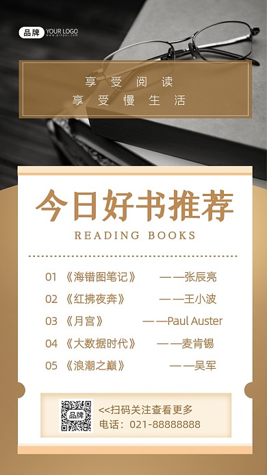 好书推荐摄影图海报