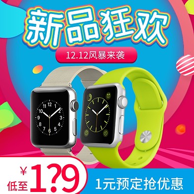 撞色时尚智能手表促销主图psd
