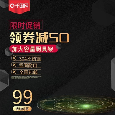 双11厨具架黑色时尚淘宝主图直通车