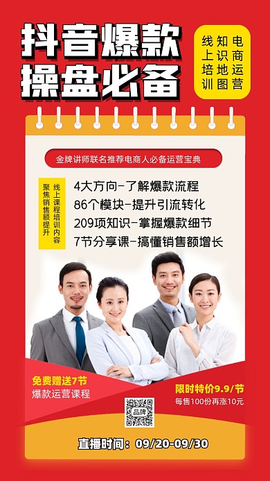 抖音爆款操盘必备运营课程直播