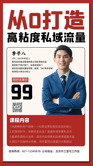 流量提升课程宣传摄影图海报