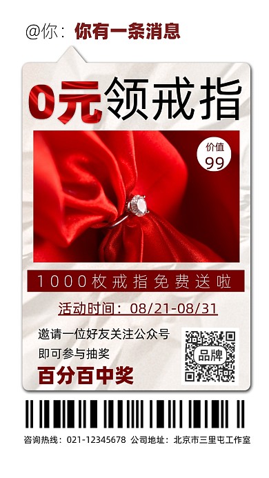 0元领戒指裂变摄影图海报