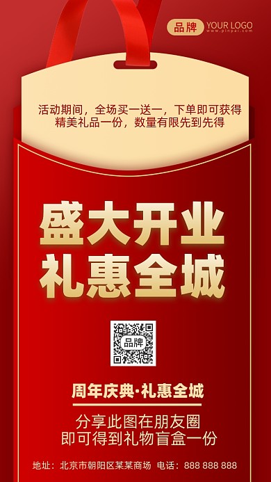 盛大开业活动丝带影图海报