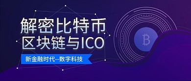 理财数字货币科技风banner