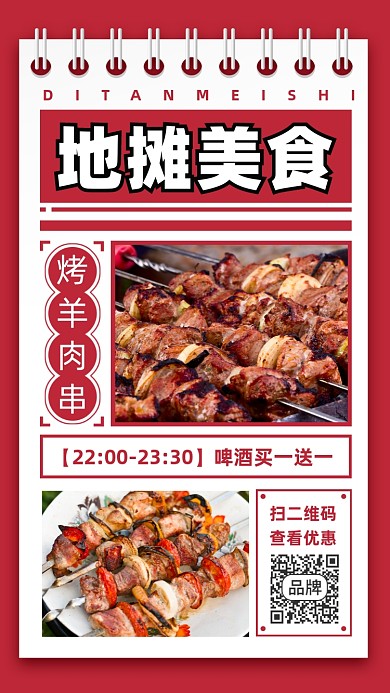 烤羊肉串美食推荐摄影图海报