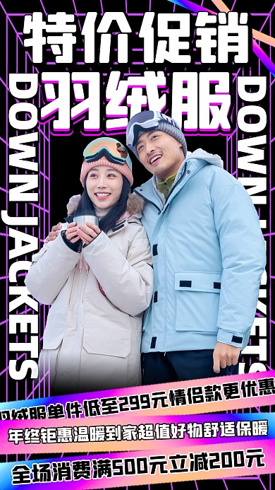 羽绒服特价宣传海报
