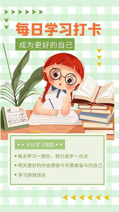 小清新学习打卡正能量名言手机壁纸海报