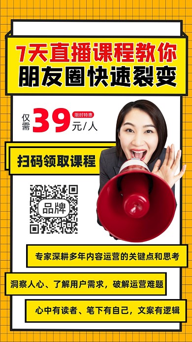 朋友圈裂变直播培训课程