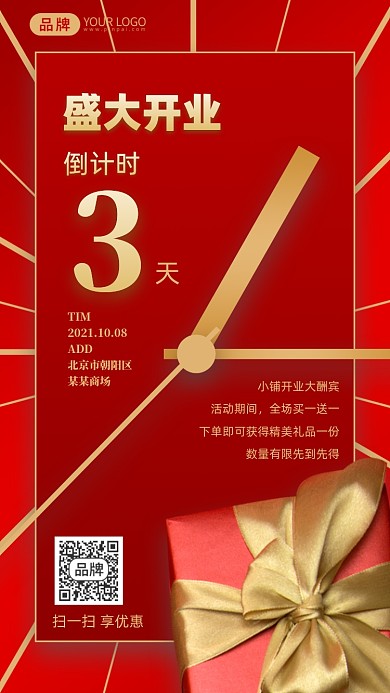红金大气开业倒计时摄影图海报